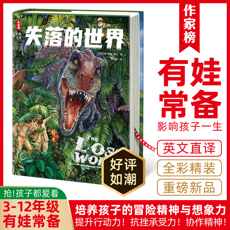 作家榜失落的世界 激发想象力探索精神 福尔摩斯作者科幻小说