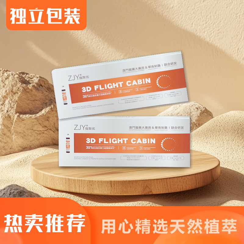 （全新升级）三合一*反重力*超模*美体饮