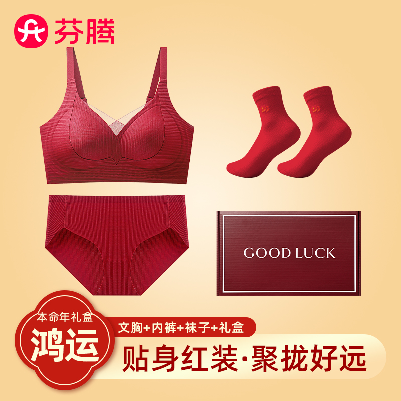 芬腾女士2025年新款内衣女本命年大红色蕾丝文胸无痕内衣文胸商品图
