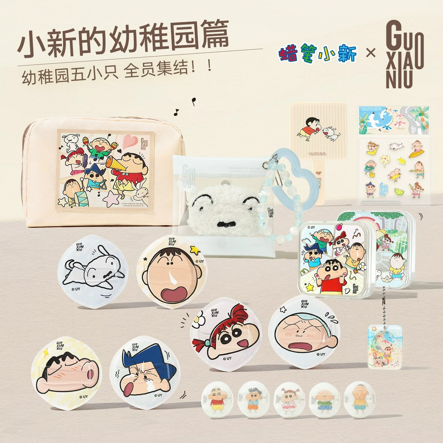 GUOXIAONIU/郭小妞蜡笔小新双叶幼稚园粉扑套盒棉花糖粉扑散粉扑