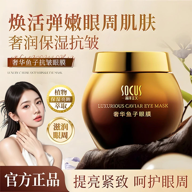 【淡眼纹神器】贵妇奢华鱼子酱抗皱眼霜眼膜补水保湿紧致提亮眼周正商品图