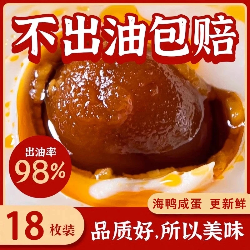 70-80克特大蛋【买10枚送8枚】流油蛋黄多油真空包装咸鸭蛋多仓发货