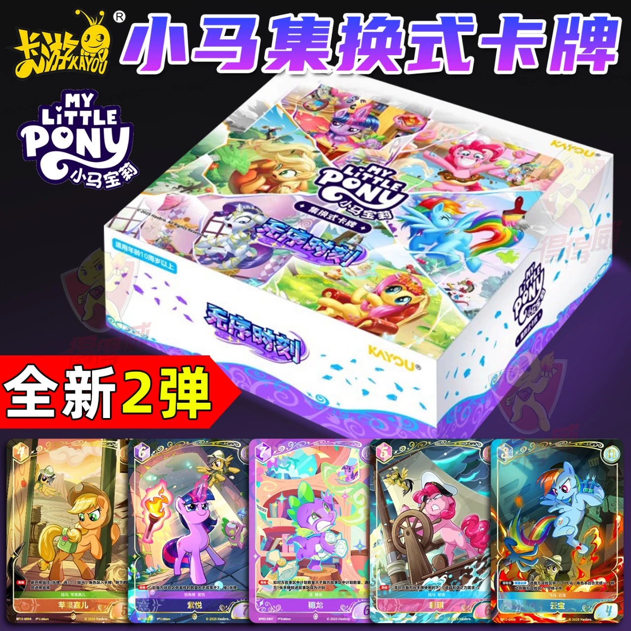 卡游【M6三包车】小马宝莉TCG集换式卡牌第二弹-无序时刻