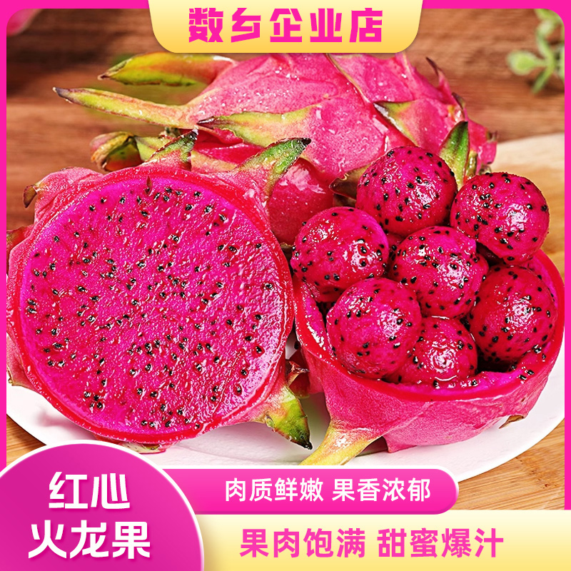 红心火龙果香甜多汁应季当季水果整箱包邮