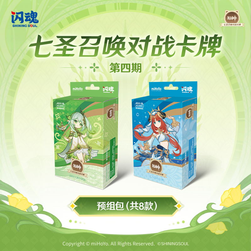 【达人专链】原神七圣召唤对战卡牌第四期预组包
