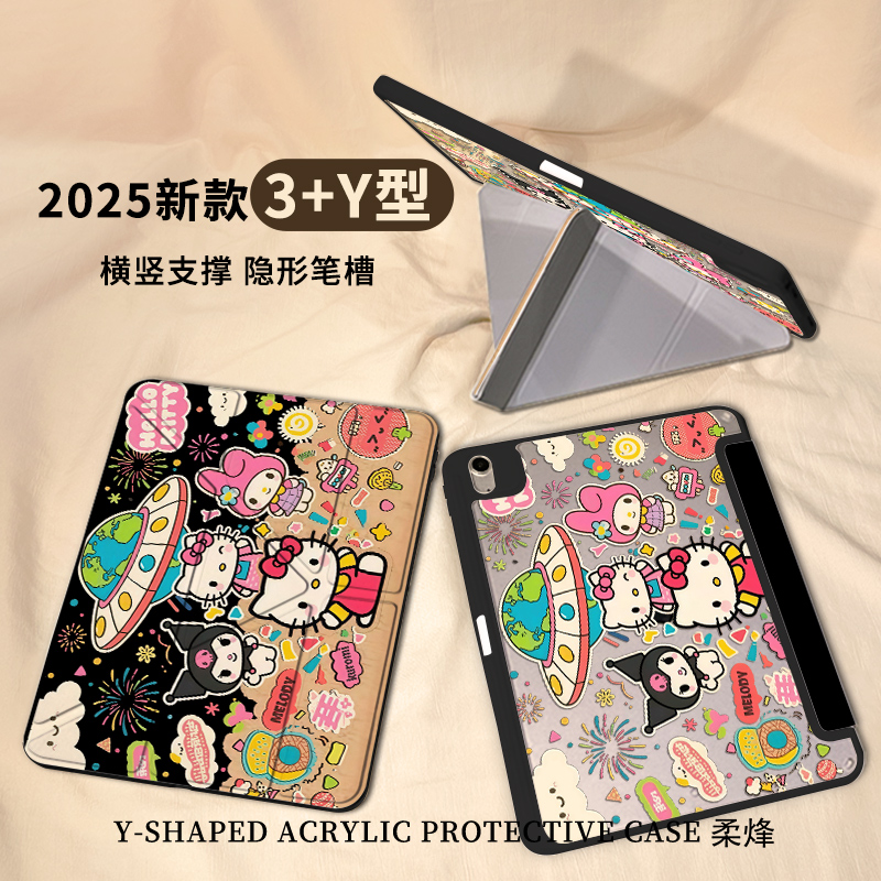 【3+Y型亚克力】凯蒂库洛米适用华为小米苹果ipad11air7平板保护套