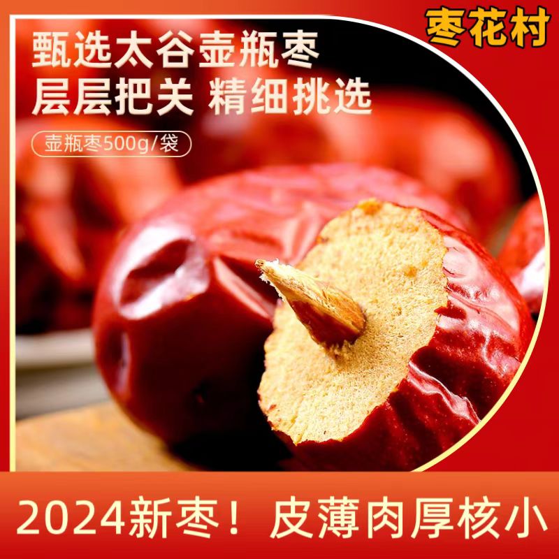 【新枣肉厚核小】山西特产枣花村太谷壶瓶枣