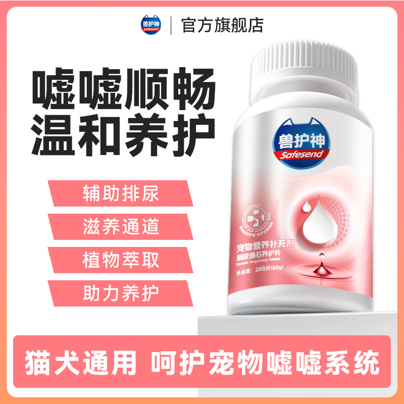 【养宠装备】兽护神利尿通石养护片犬猫通用呵护膀胱泌尿修护防尿闭商品图