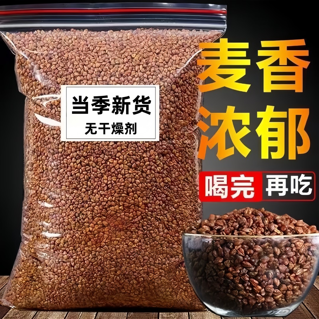 JH黑苦荞茶四川大凉山正宗四川大凉山黑苦荞茶原味麦香