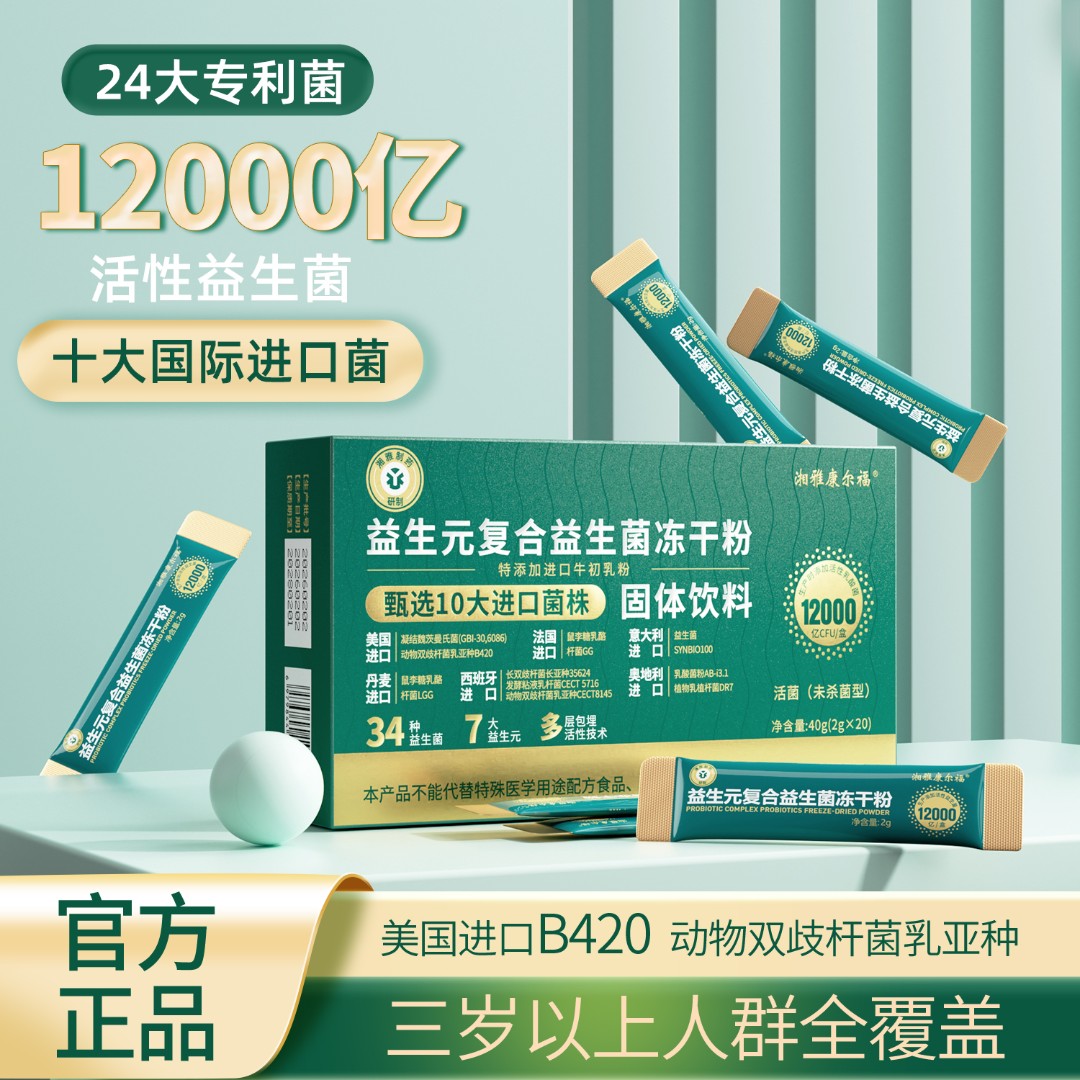 【湘雅制药】12000亿含量活性 益生菌 34种益生菌 24种专利*6盒 CC商品图