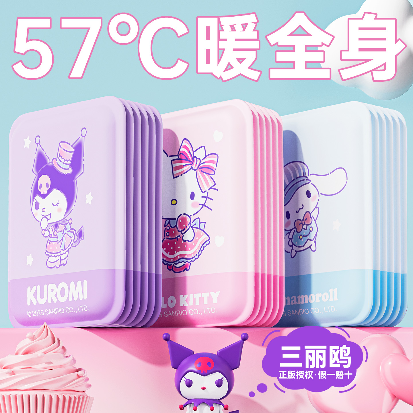 三丽鸥&万宝绿联名暖贴暖宝宝自发热冬季保暖防寒暖身贴12小时贴