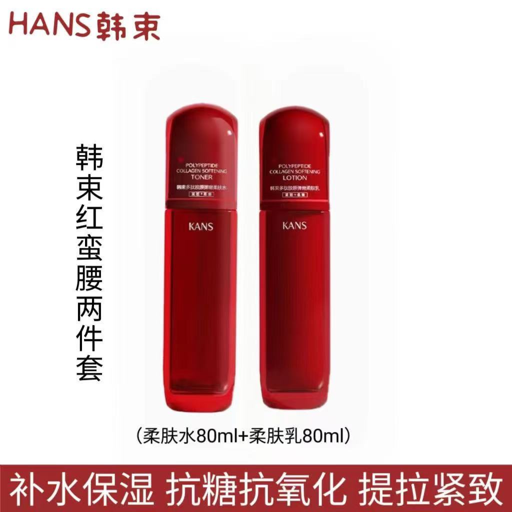 韩束红蛮腰水乳80ml保湿补水抗皱紧致提亮肤色多肽弹嫩胶原抗氧