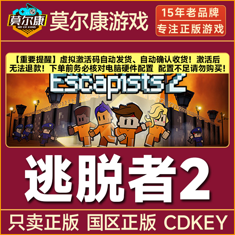Steam游戏 逃脱者2 The Escapists 2 国区正版CDKey激活码