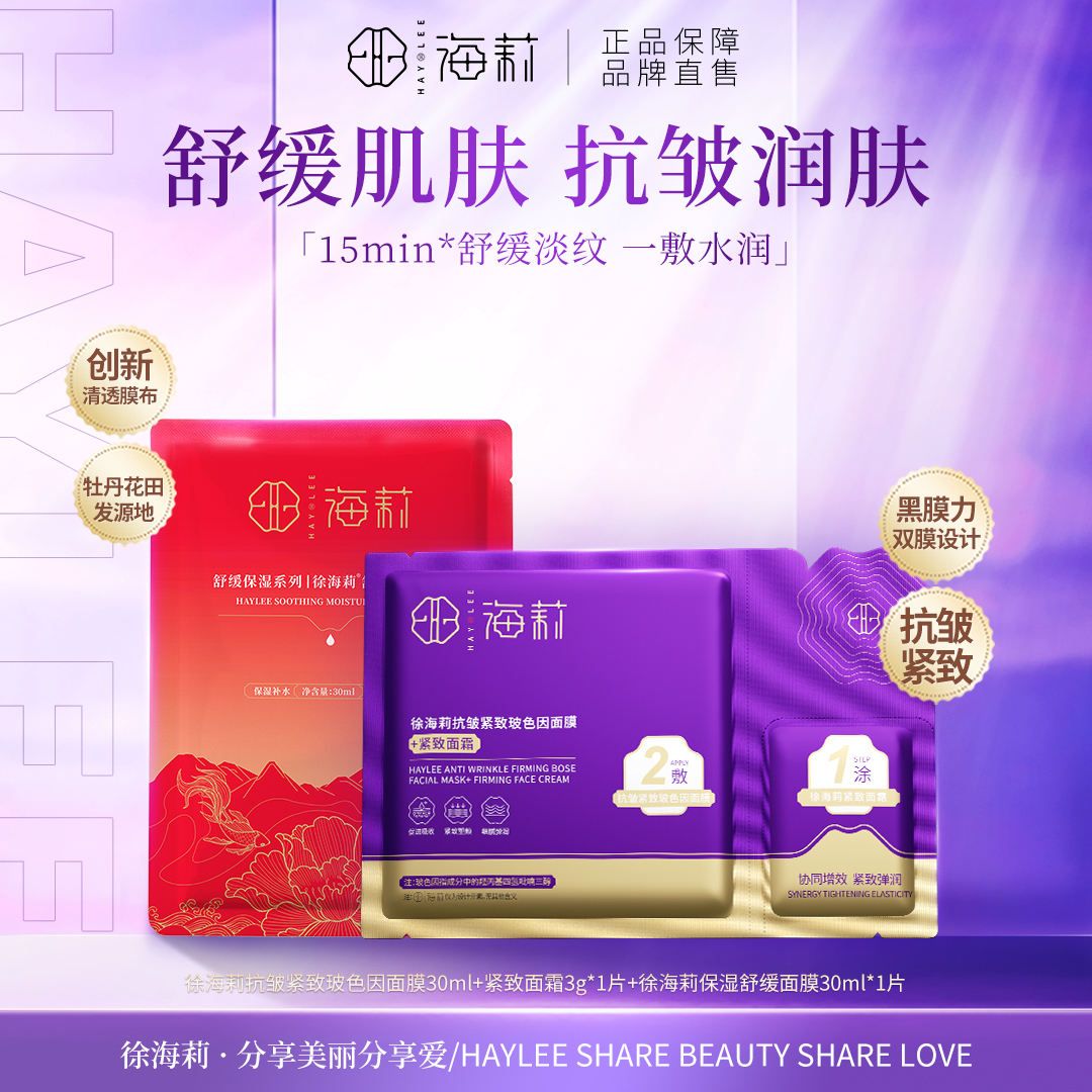 【片装体验】抗皱紧致玻色因面膜*舒缓保湿面膜