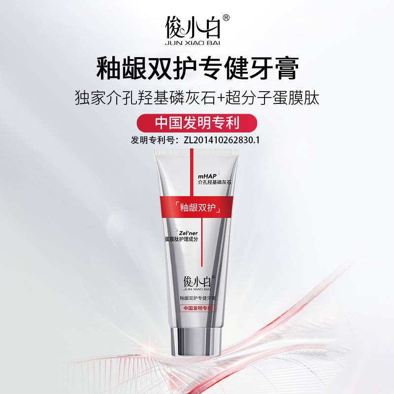 【牙龈修护】俊小白釉龈双护牙膏 介孔羟基磷灰石+超分子蛋膜肽