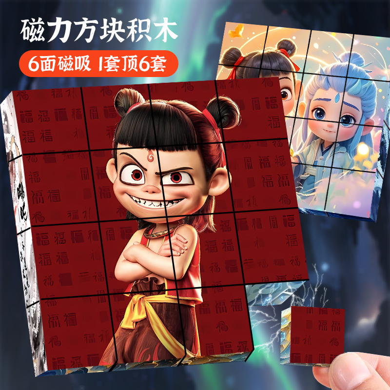 正版立体磁力拼图6-12岁磁吸拼装磁力片磁力方块儿童益智积木玩具