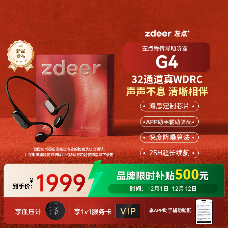 左点zdeer4代骨传导助听器32通道长续航 智能降噪 APP辅助验配老年人专用 商品图