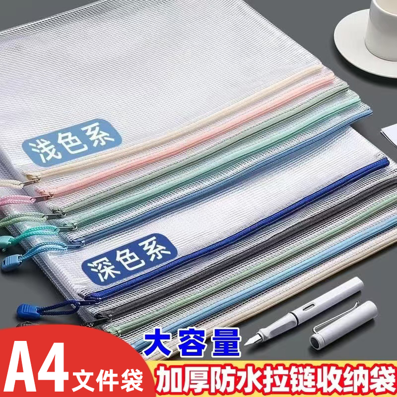 莫兰迪A4文件袋透明网格拉链袋大容量防水试卷收纳袋文档资料袋子