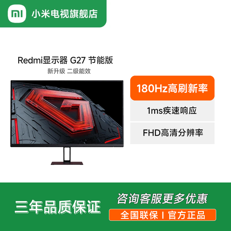 【官方】Redmi 27英寸 电竞、办公显示器显示屏 G27 节能版