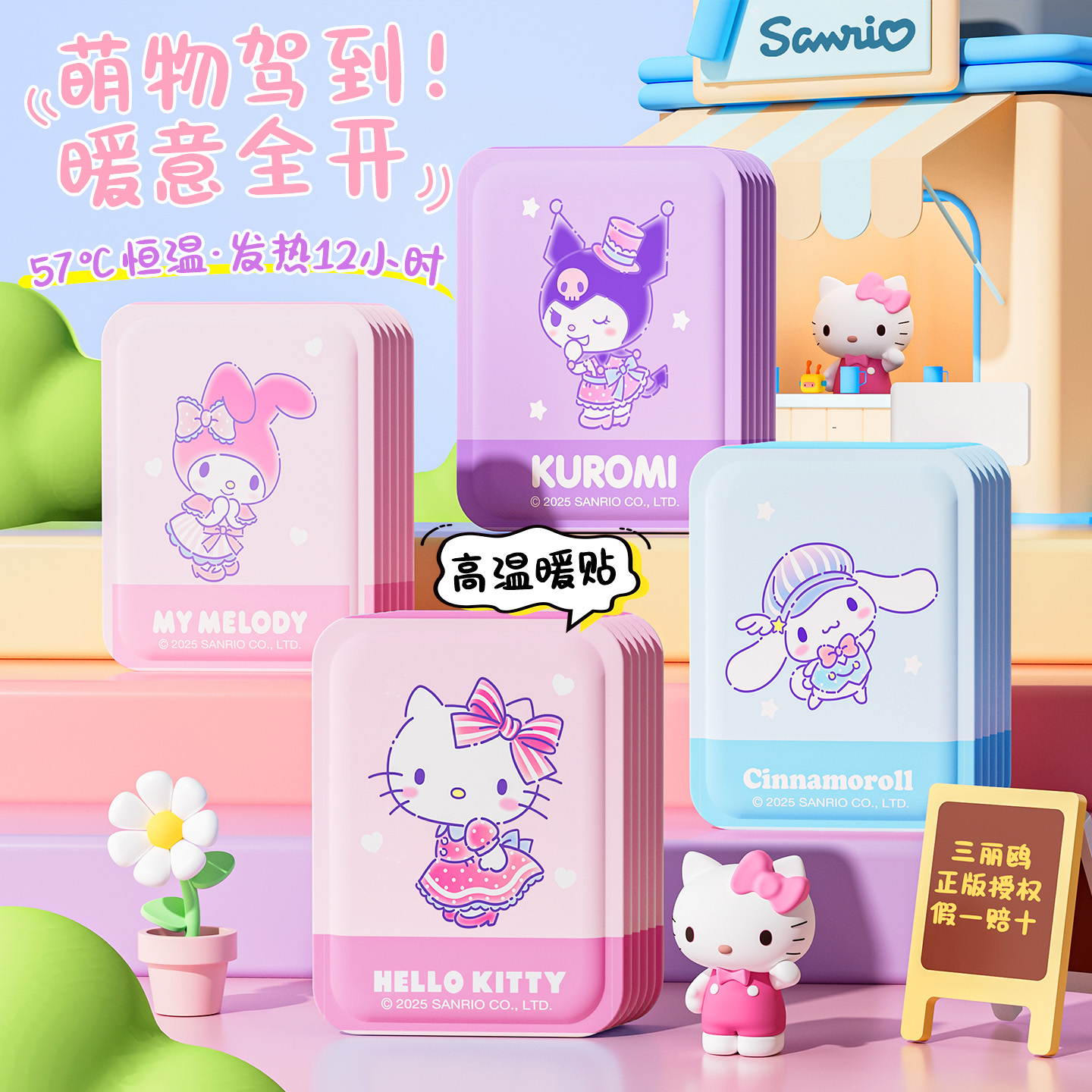 卡通暖贴宝宝贴HelloKitty自发热冬季防寒保暖身贴暖足热帖12小时