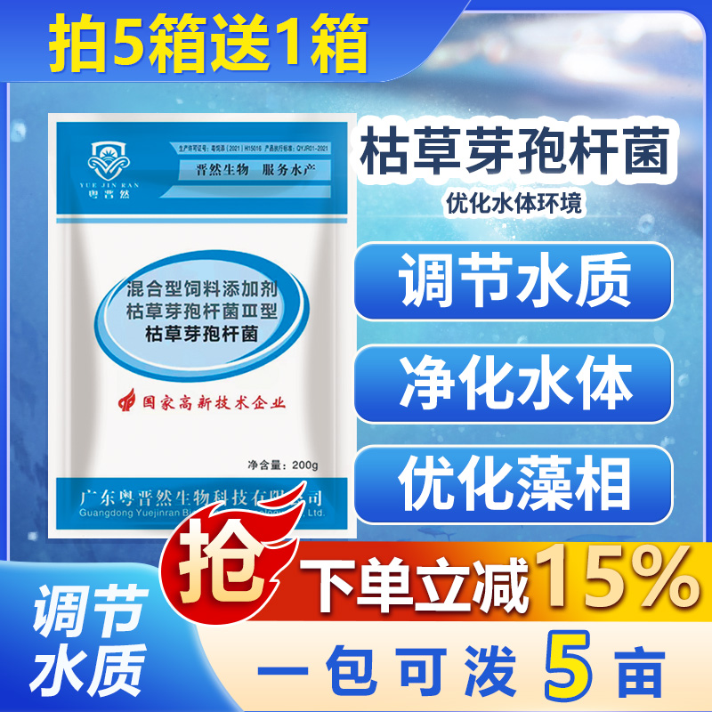 粤晋然1000亿枯草芽孢杆菌200g小包装水产养殖鱼虾蟹池塘净水调水商品图