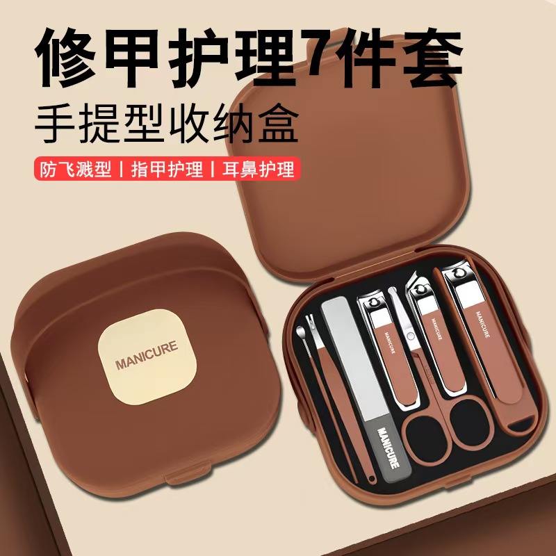 【双妹儿专属】防飞溅指甲刀修甲护理指甲7件套