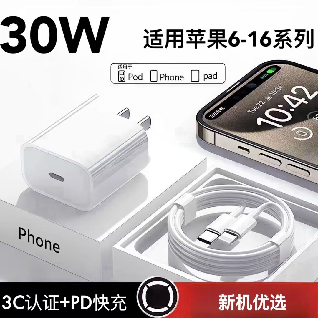 适用苹果手机充电器15PD30W充电头iphone数据线16/12/14/13充电线