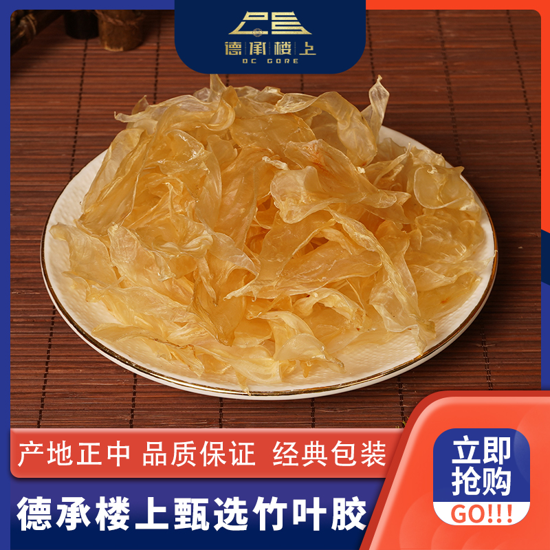 【德承楼上】小竹叶胶 深海天然鱼胶花胶Y