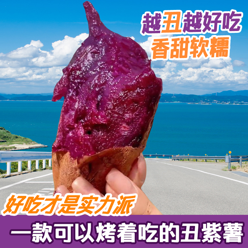 【为烤而生的丑紫薯】云南高原黑美人紫薯溏心紫薯为烤而生流油流蜜