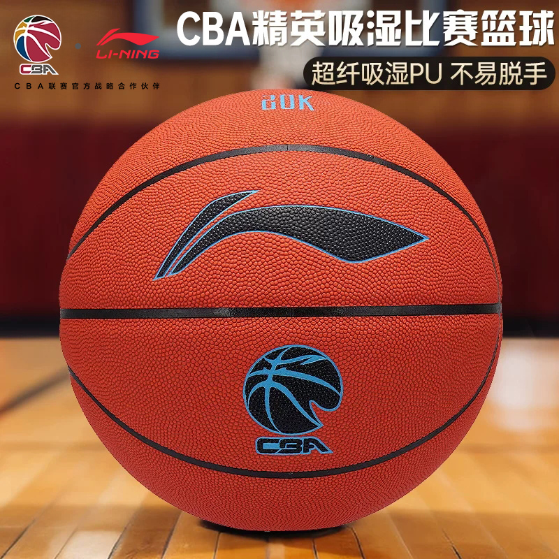 李宁篮球CBA比赛用球887吸湿专业成人7号训练专用室内外官方正品