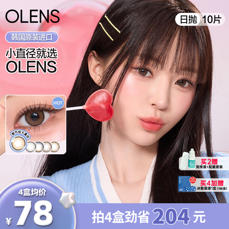 OLENS美瞳琉璃泪光黑日抛10片自然小直径隐形眼镜小鹿棕琉璃黑