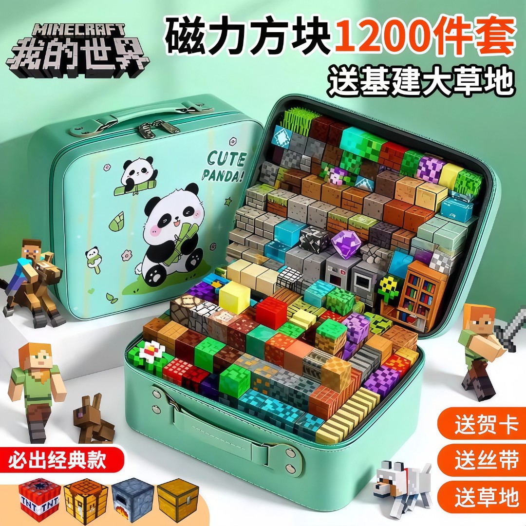 我的世界磁力方块全套正版积木玩具益智儿童小男孩子新年生日礼物