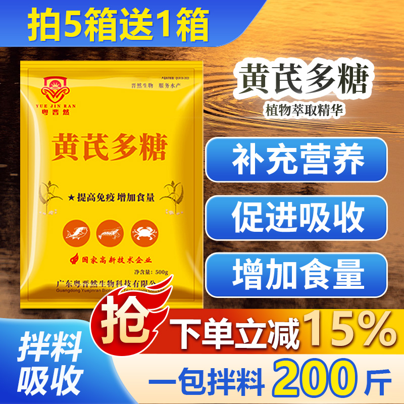 粤晋然黄芪多糖植物提取适用于水产养殖鱼虾蟹塘养殖常备厂家直销商品图