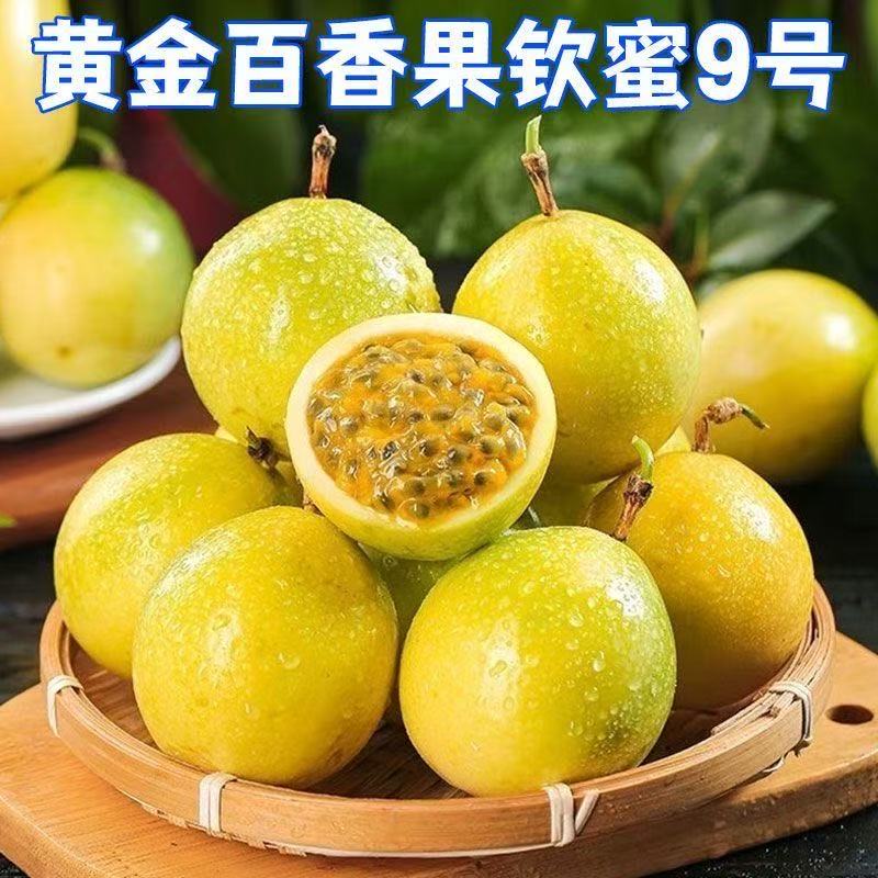 【3斤大果】正宗钦蜜九号黄金百香果纯甜现摘孕妇应季新鲜水果产地