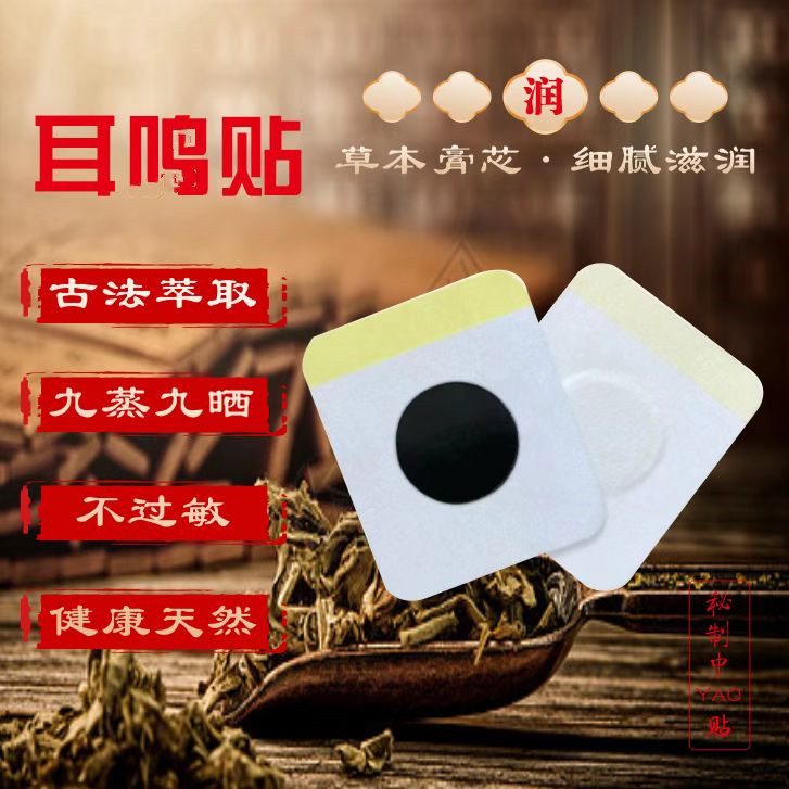 【正品10贴】耳力舒耳鸣性耳鸣嗡嗡响蝉鸣