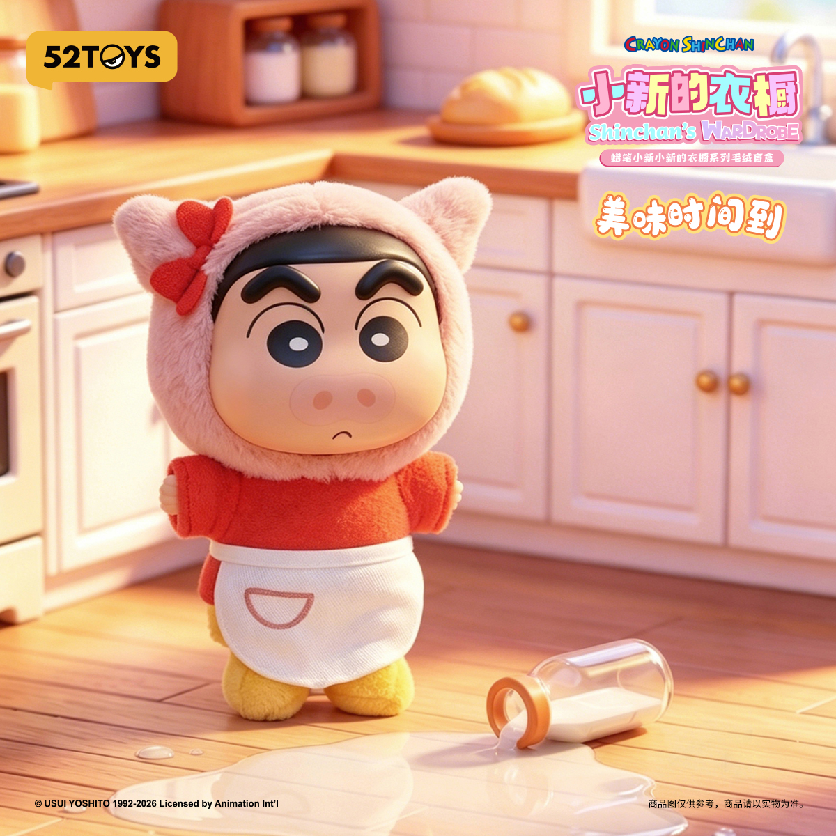52TOYS蜡笔小新小新的衣橱系列搪胶毛绒包挂玩具潮玩节日生日礼物
