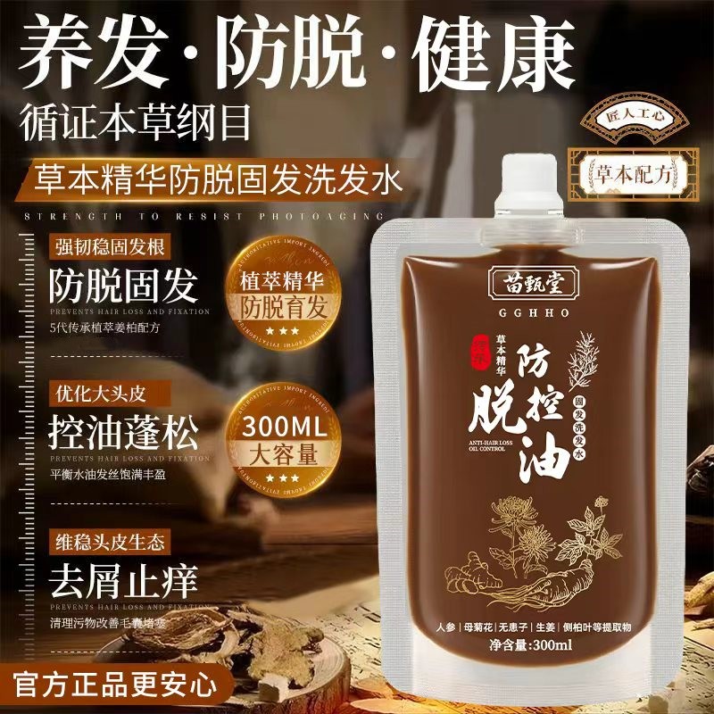 【拍1发2】防.脱特研-苗甄堂草本防.脱润养洗发露QL