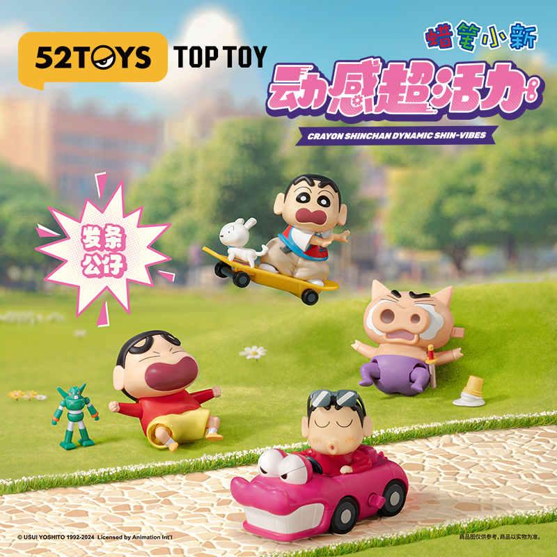 【送礼好物】TOPTOY蜡笔小新动感超活力手办礼物桌面摆件可爱正版