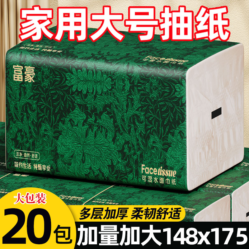 富豪绿野仙踪抽纸大包实惠超值装宿舍家用qq