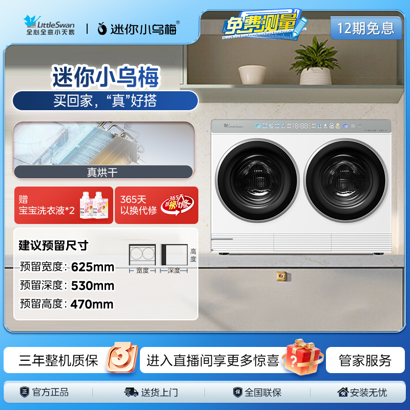 【迷你小乌梅】小天鹅真分区真干净真烘干2kg洗烘哆啦A梦联名款
