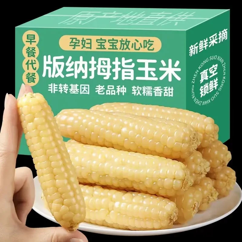 云南版纳拇指玉米香糯小玉米傣家甜黏手指玉米小玉米软糯香甜