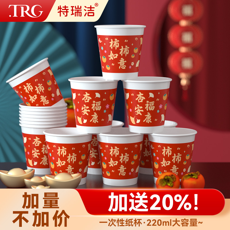 特瑞洁一次性家用聚会派对可爱纸杯茶水杯喜庆婚庆纸杯到手120个