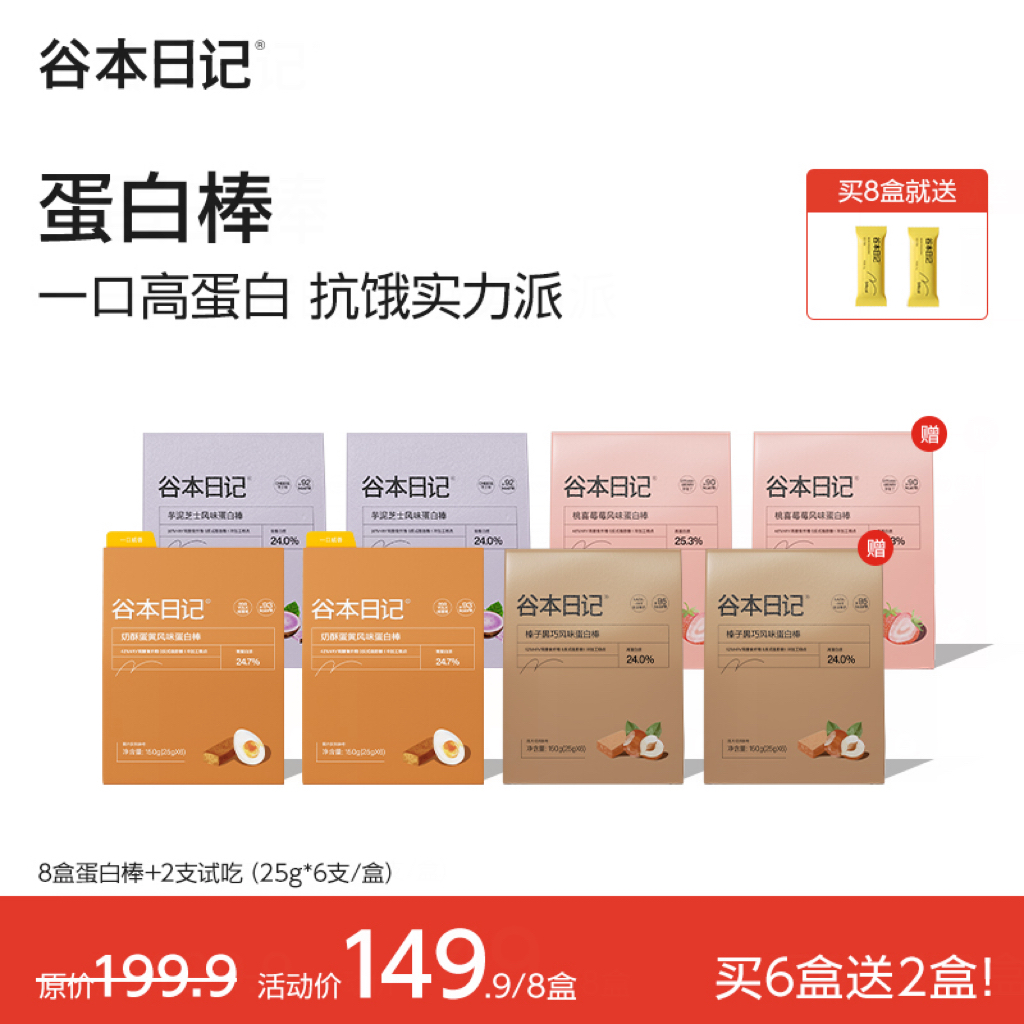 【达人专享】谷本日记高端蛋白棒运动健身代餐补充营养高蛋白膳食B商品图