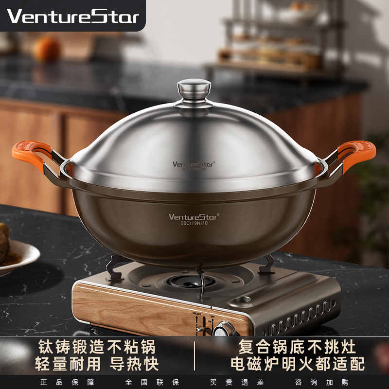 venturestar钛铸锻造炒锅双耳不粘锅灶具通用家用炒菜锅钛炒锅商品图