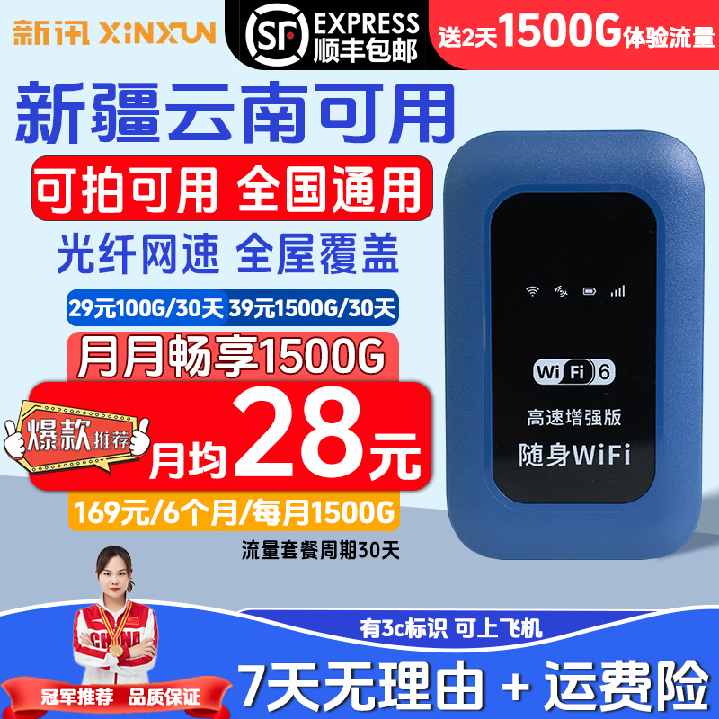 【新疆云南可拍/全国通用】新款随身wifi6官方正品便携移动无线网络