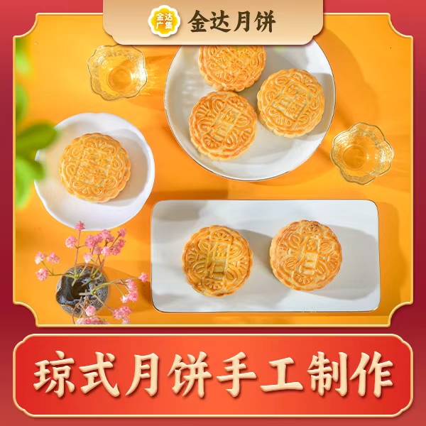 【经典口味】海南手工酥皮传统琼式12味（海南斑斓椰丝蛋黄月饼