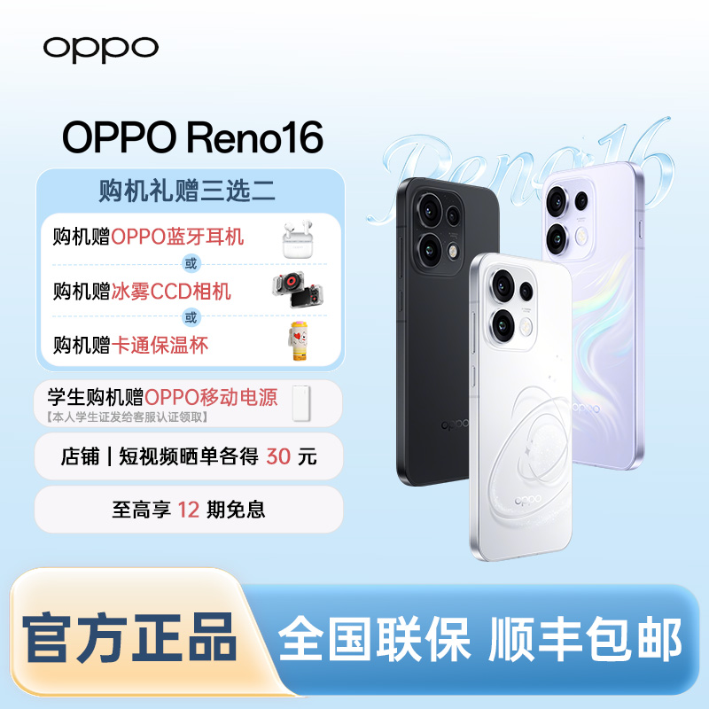 【新品】OPPO Reno16 宋雨琦 3D悬浮星球 怦然星动 ZS
