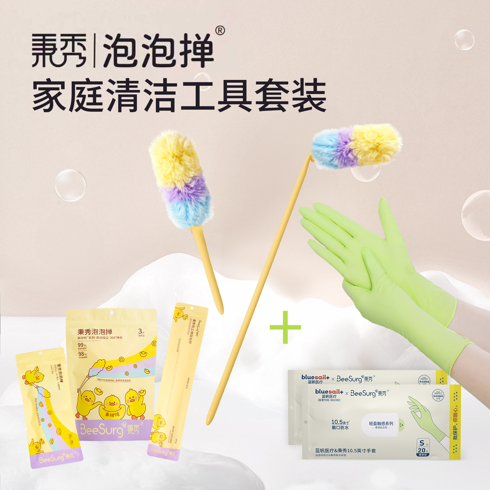 秉秀泡泡掸家庭清洁工具套装高弹耐用轻盈防水不闷手家务四季专用