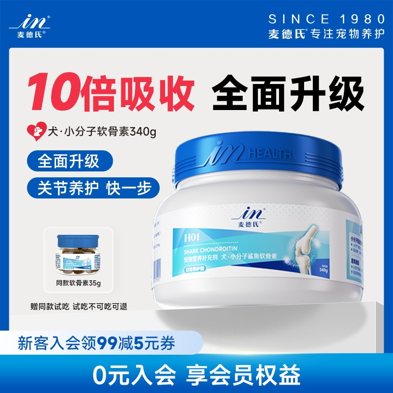 【达人专属】麦德氏鲨鱼软骨素氨糖呵护筋骨狗狗宠物专用关节修复养护商品图