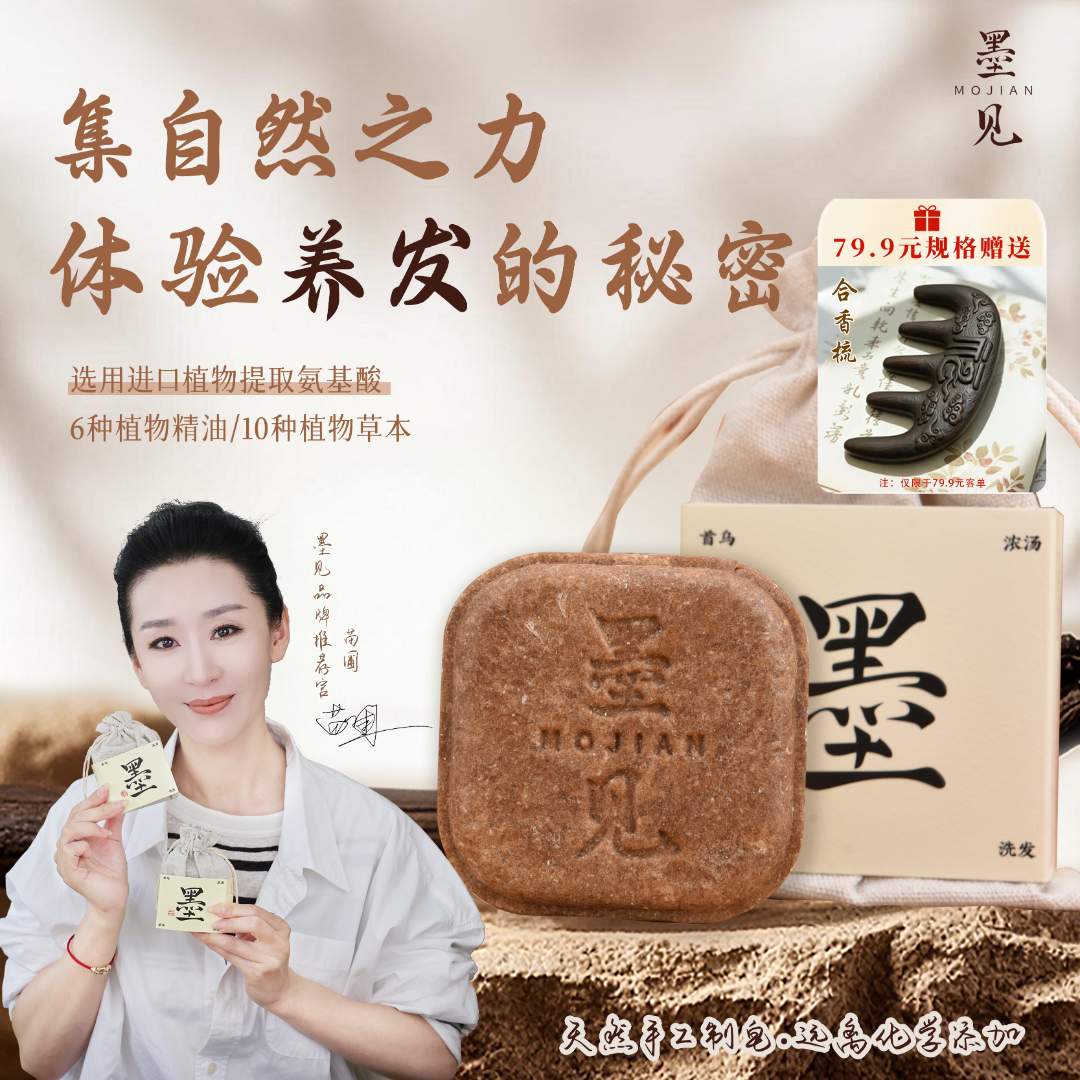 墨见【植物萃取+养发护发】何首乌侧柏叶草本洗发90克洗头手工皂H13商品图